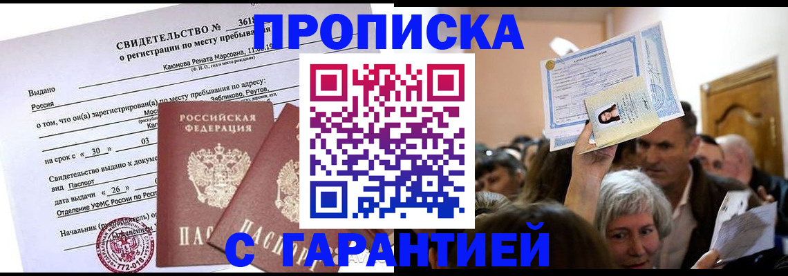 временная прописка в Озёрах