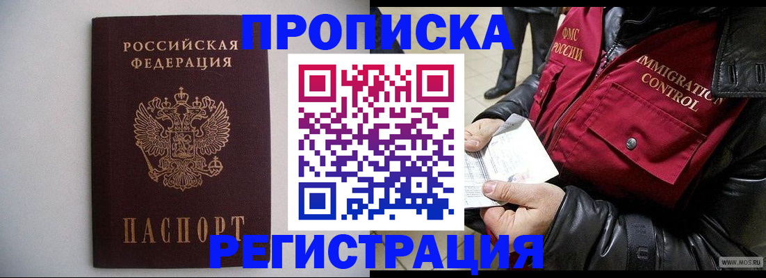 прописка штамп в Озёрах
